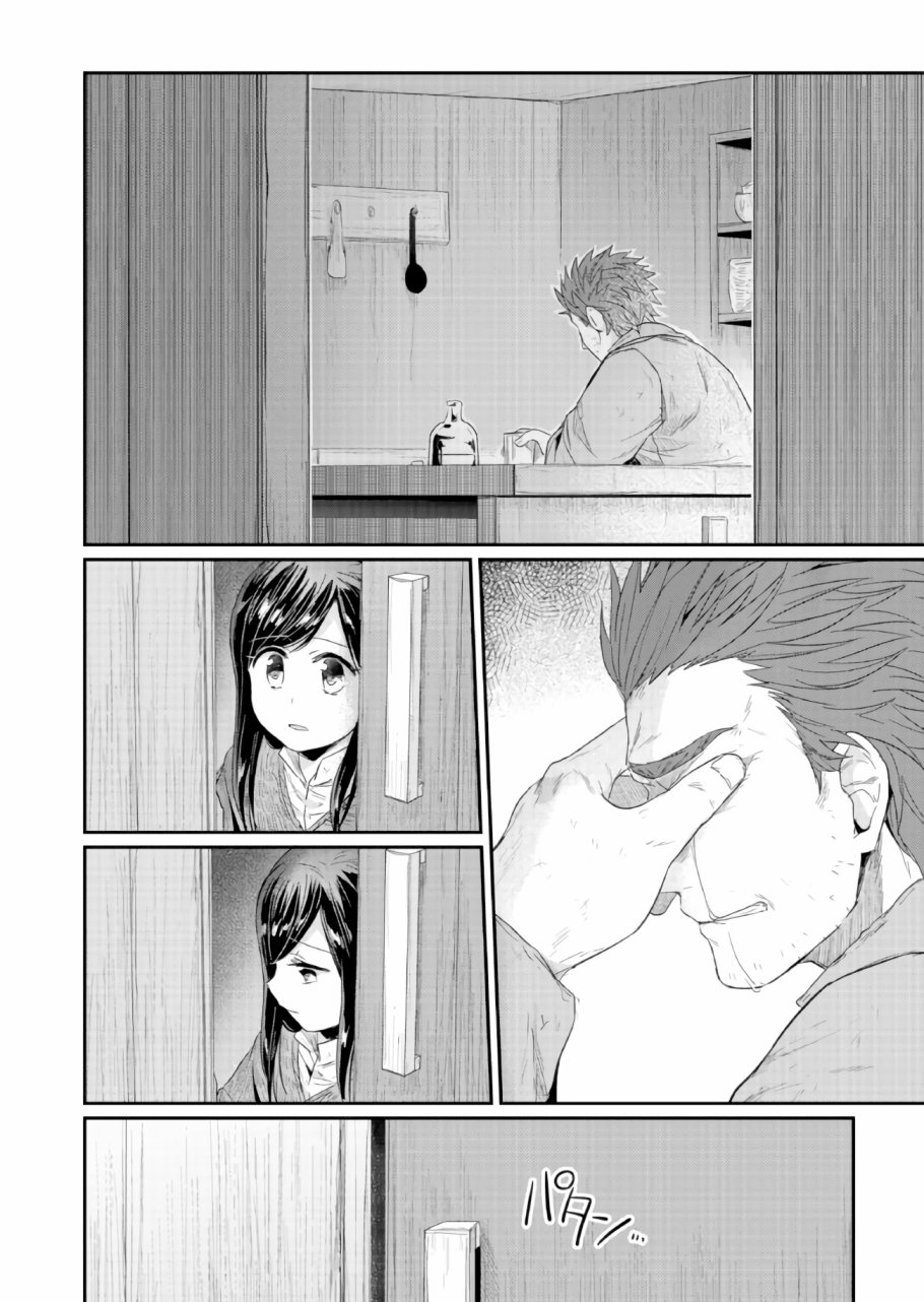 爱书的下克上 27话 第23页