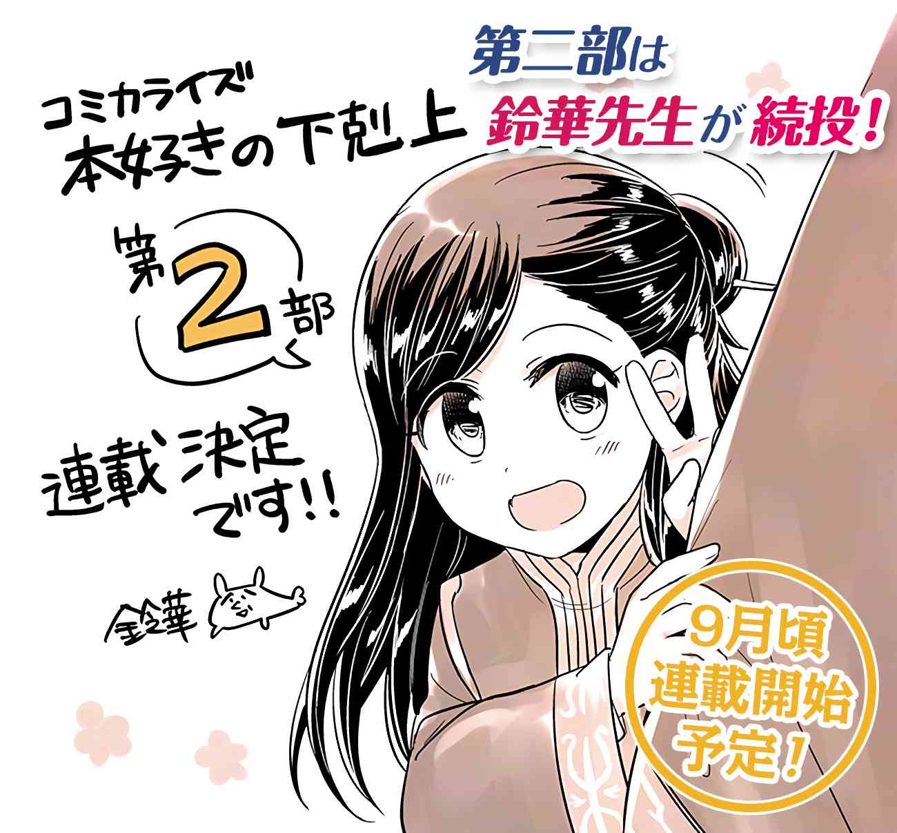 爱书的下克上 27话 第24页