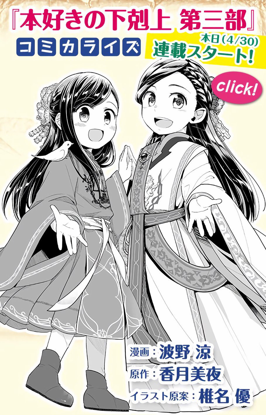 爱书的下克上 27话 第25页