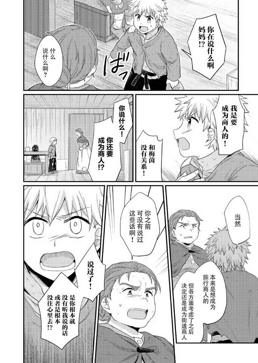 爱书的下克上 28话 第1页