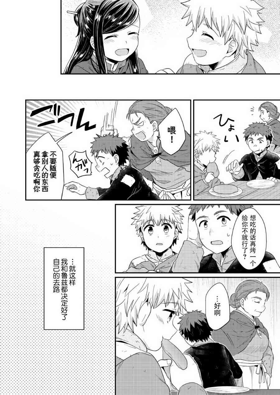 爱书的下克上 28话 第7页