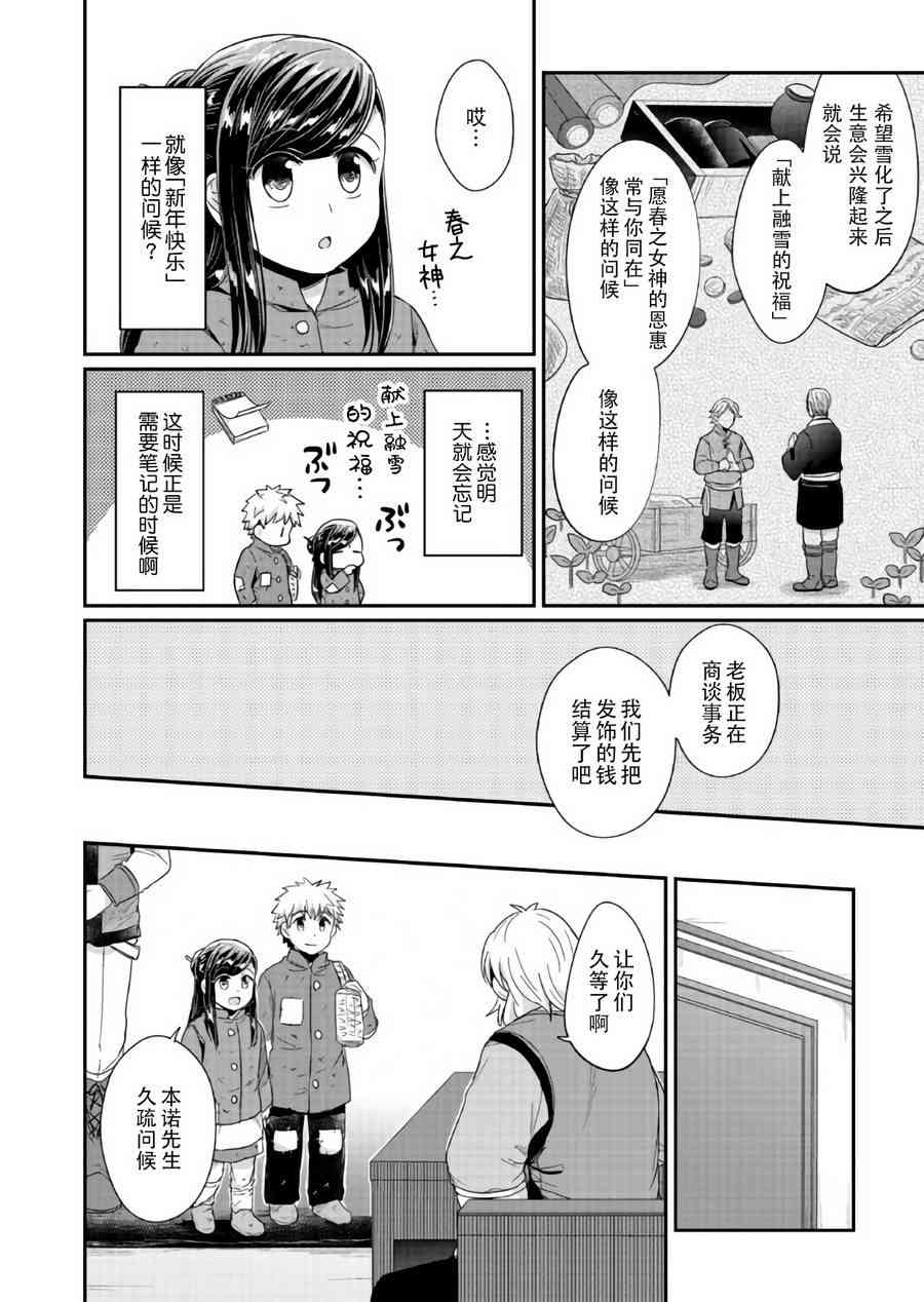 爱书的下克上 28话 第9页