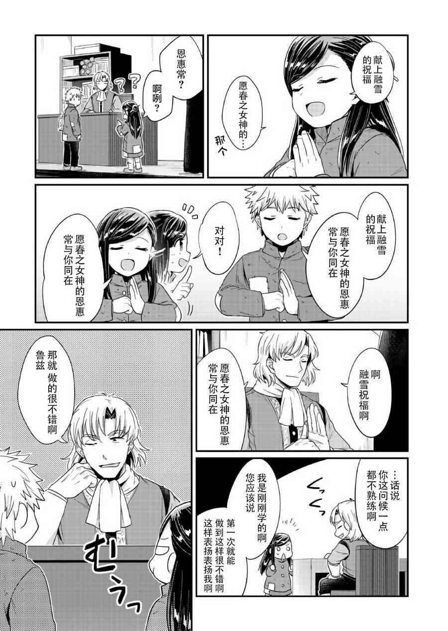 爱书的下克上 28话 第10页