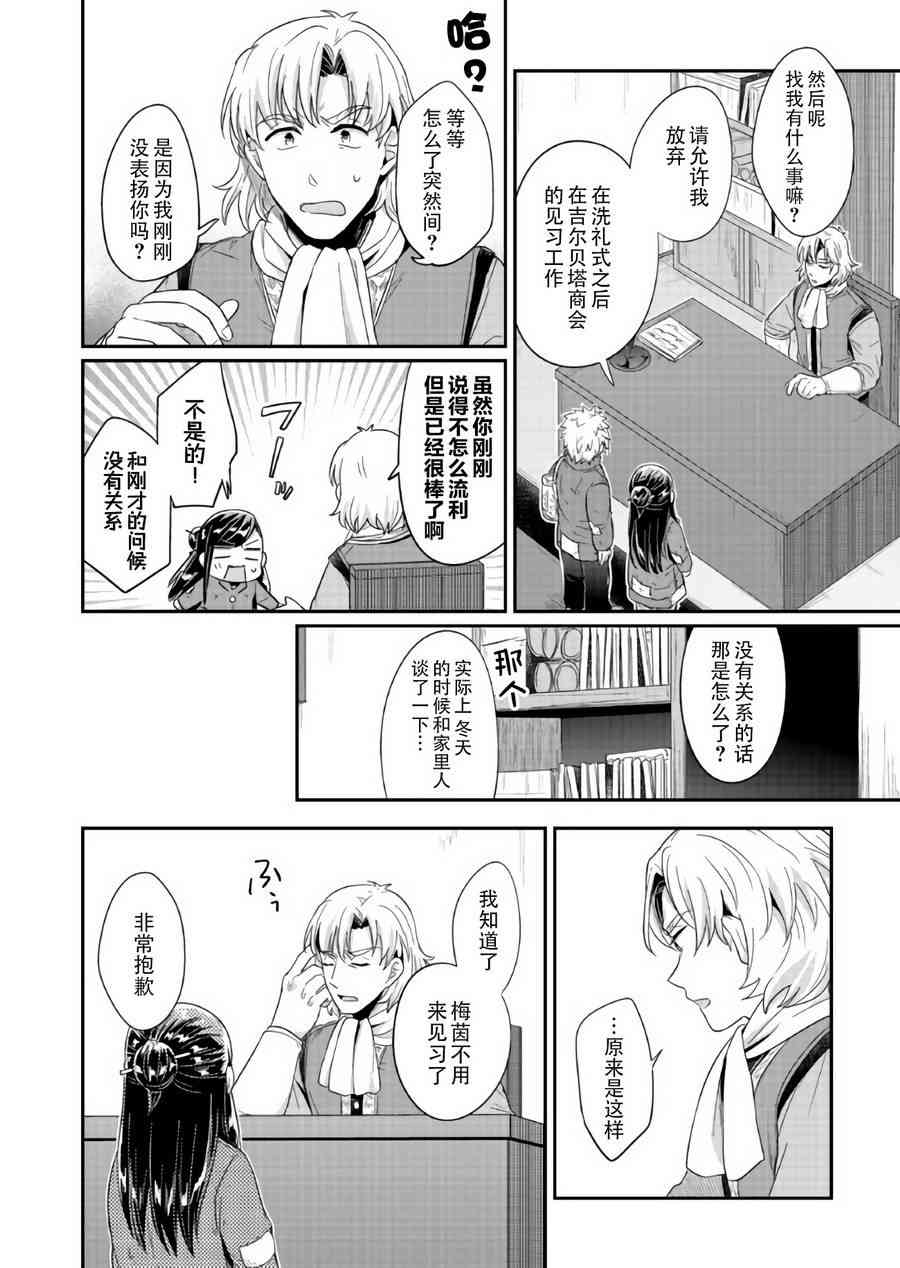 爱书的下克上 28话 第11页