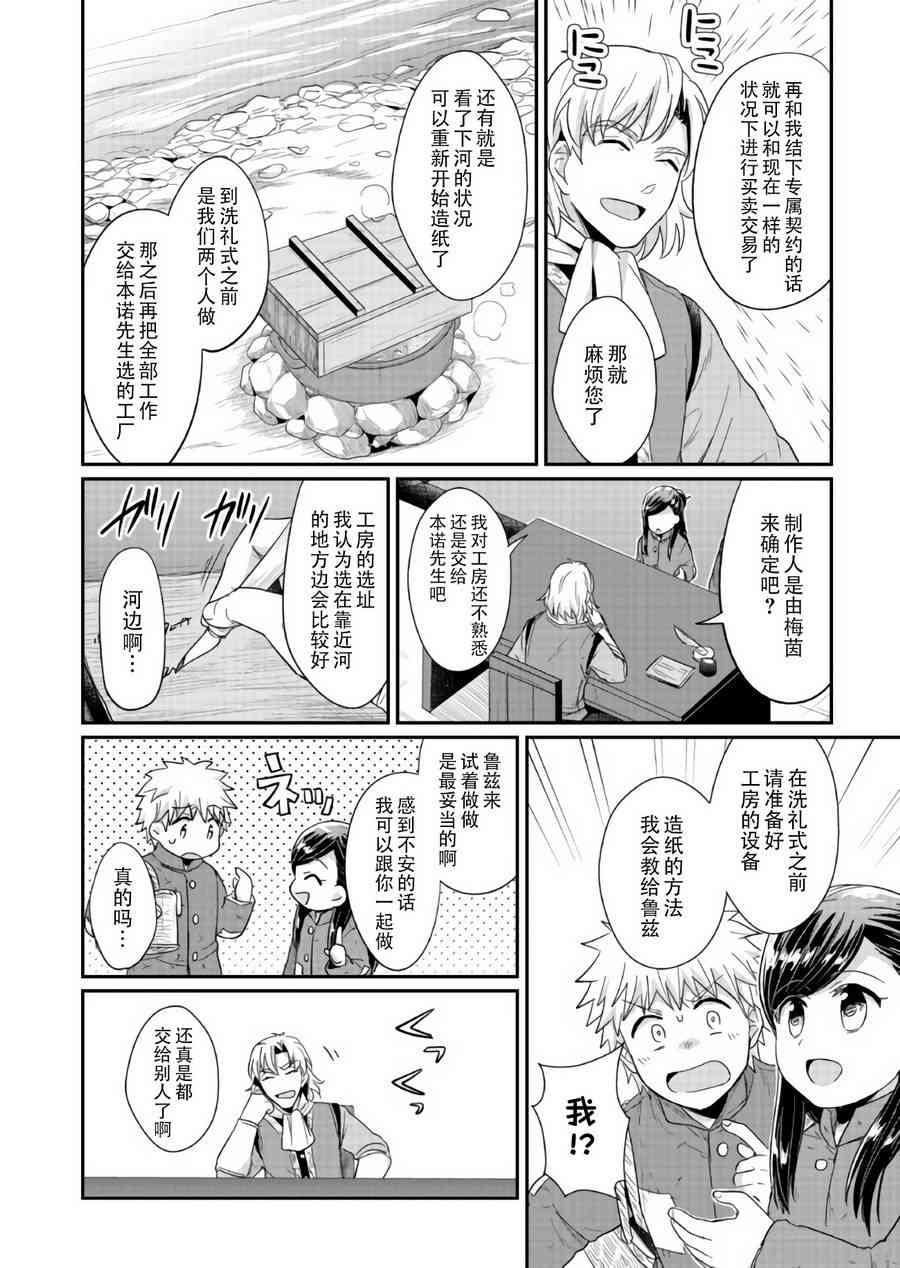 爱书的下克上 28话 第13页