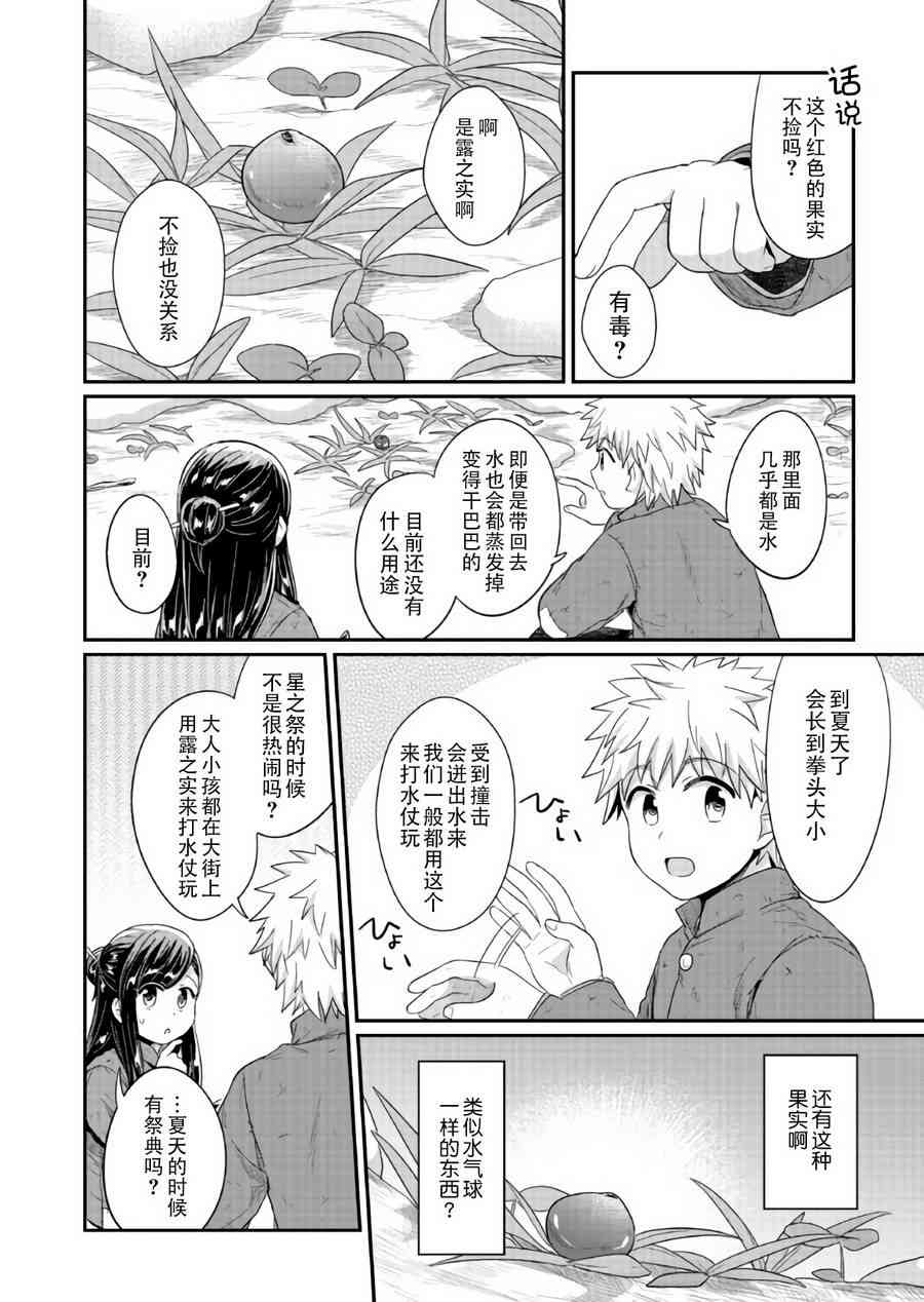 爱书的下克上 28话 第15页