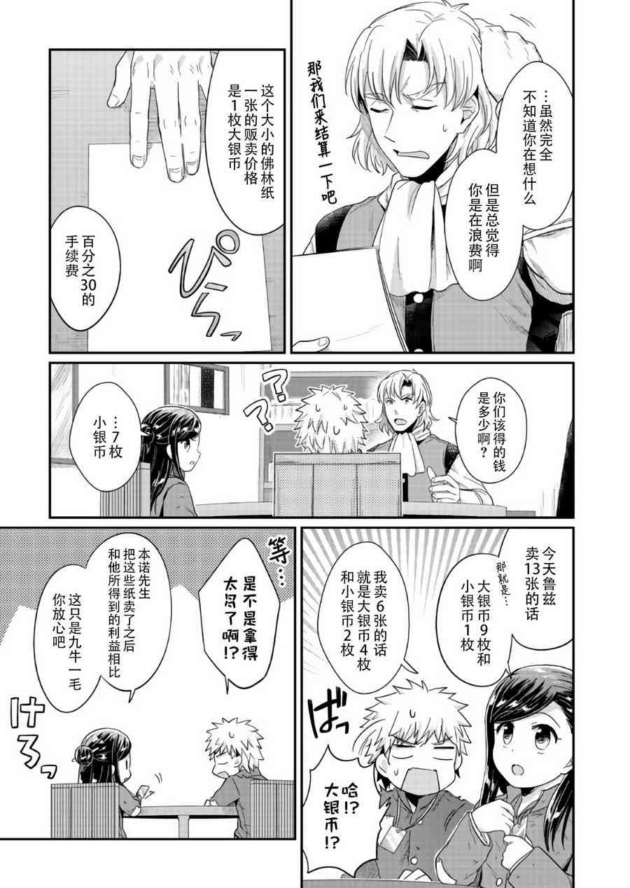 爱书的下克上 28话 第18页