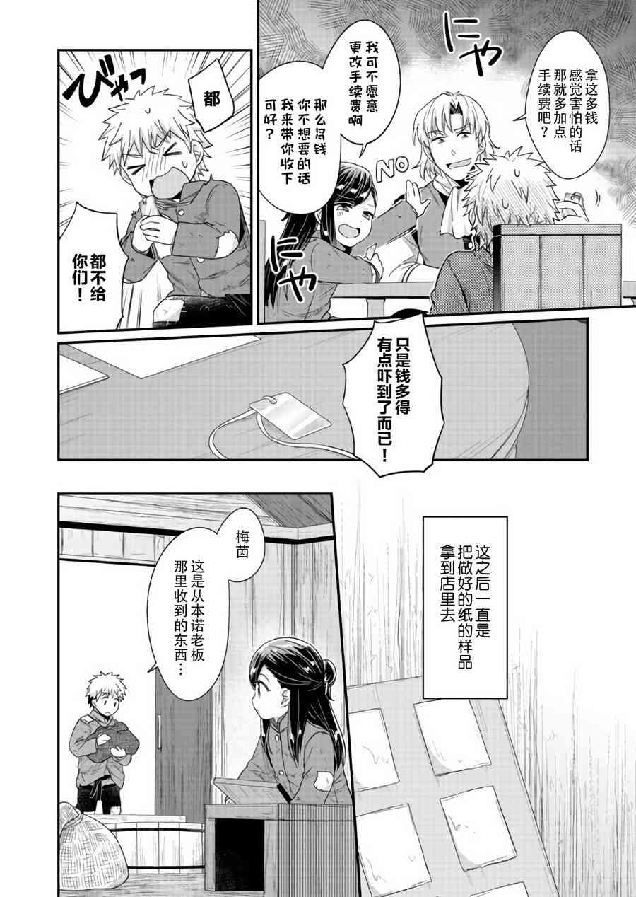 爱书的下克上 28话 第19页