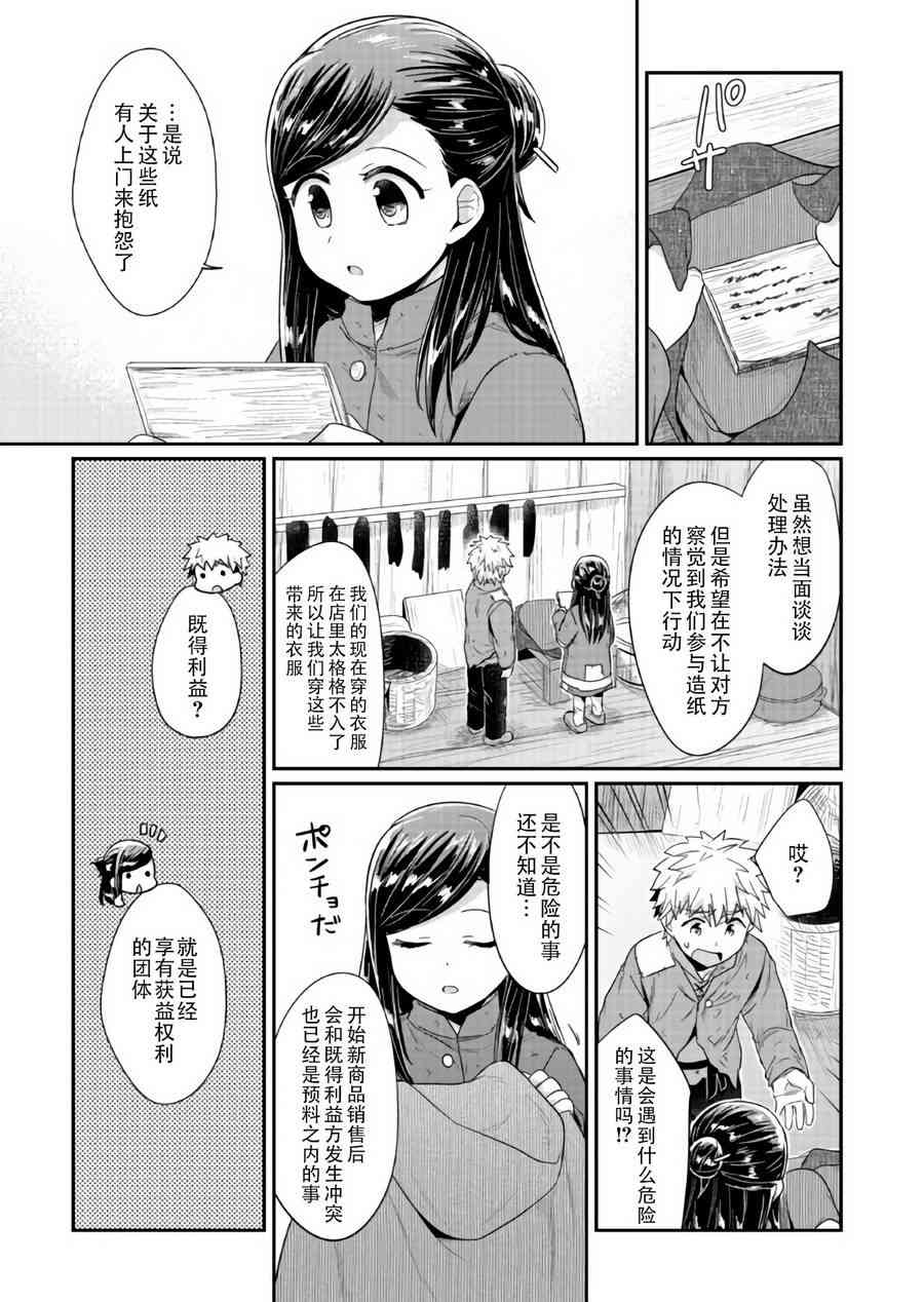 爱书的下克上 28话 第20页