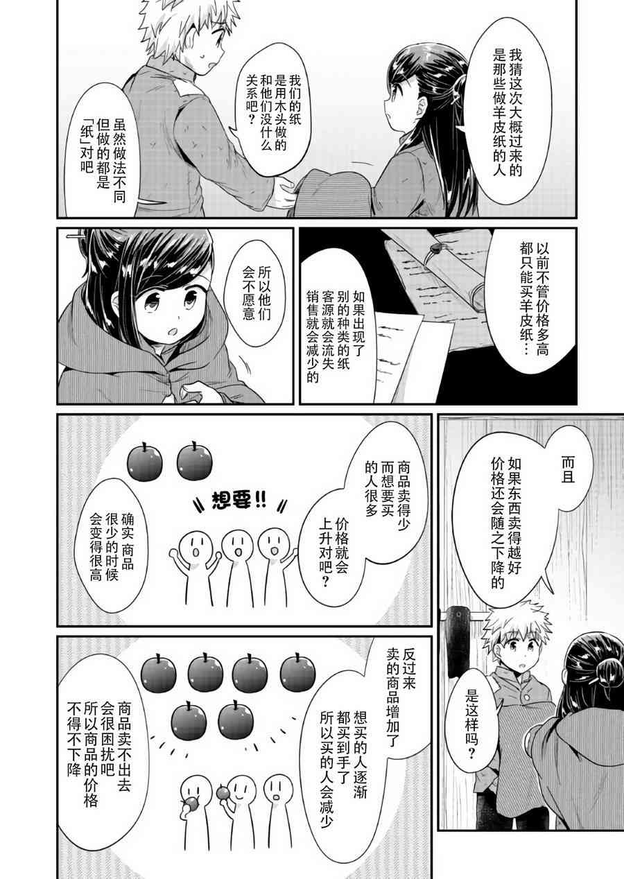 爱书的下克上 28话 第21页