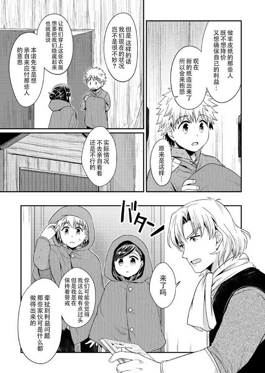 爱书的下克上 28话 第22页