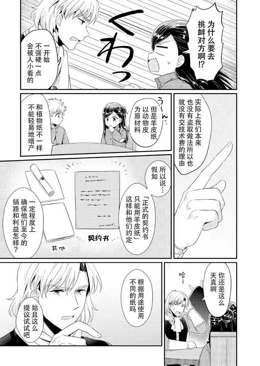 爱书的下克上 29话 第2页