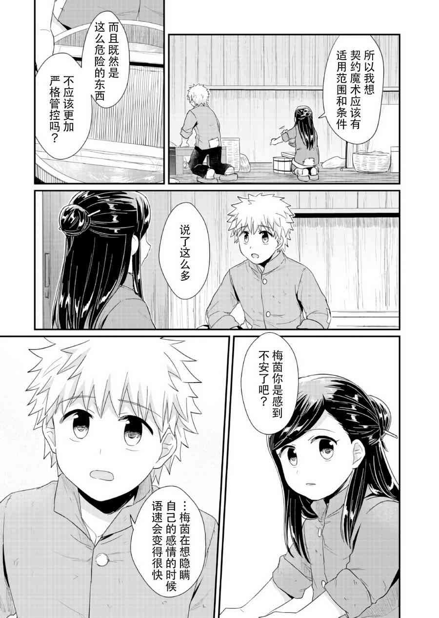 爱书的下克上 29话 第6页