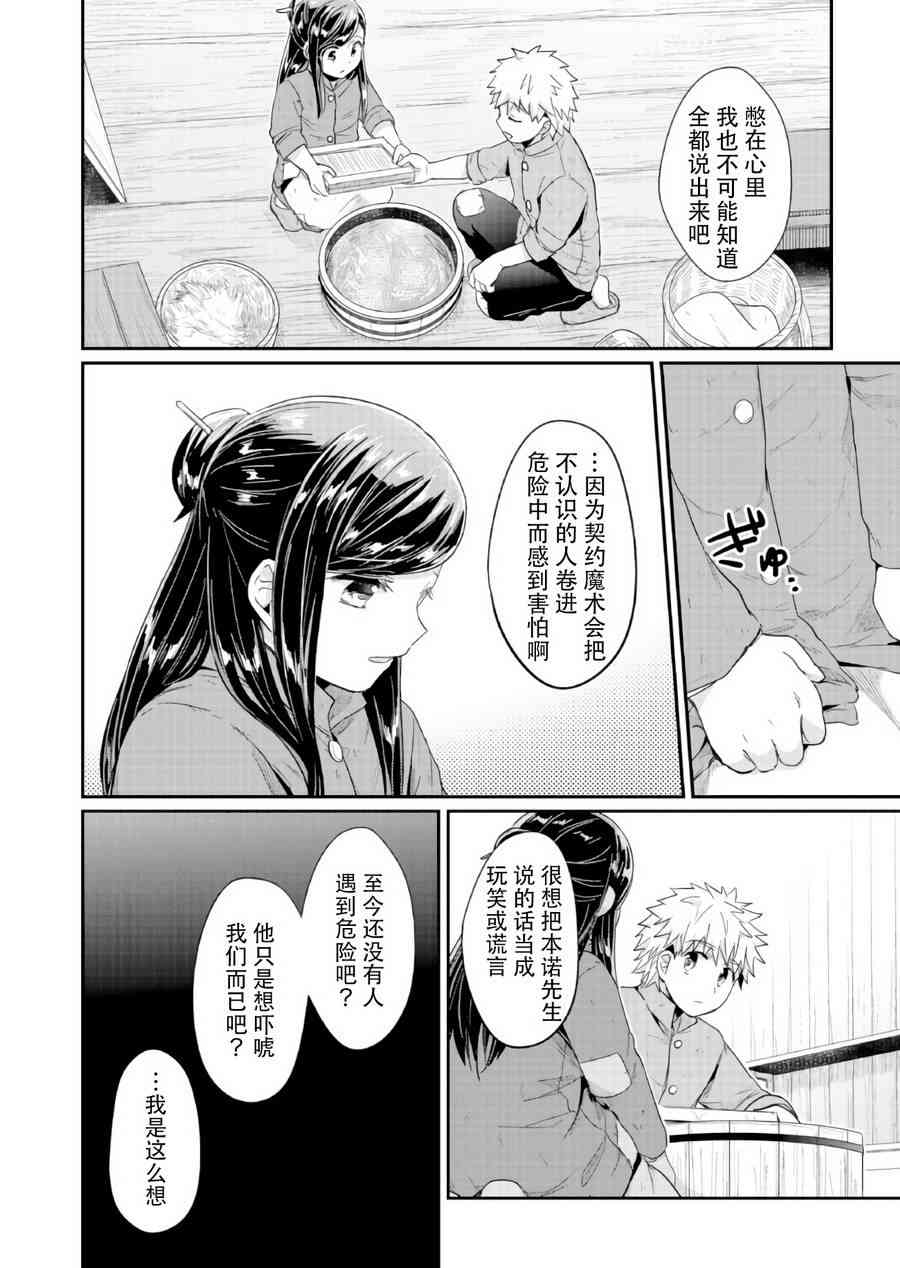 爱书的下克上 29话 第7页