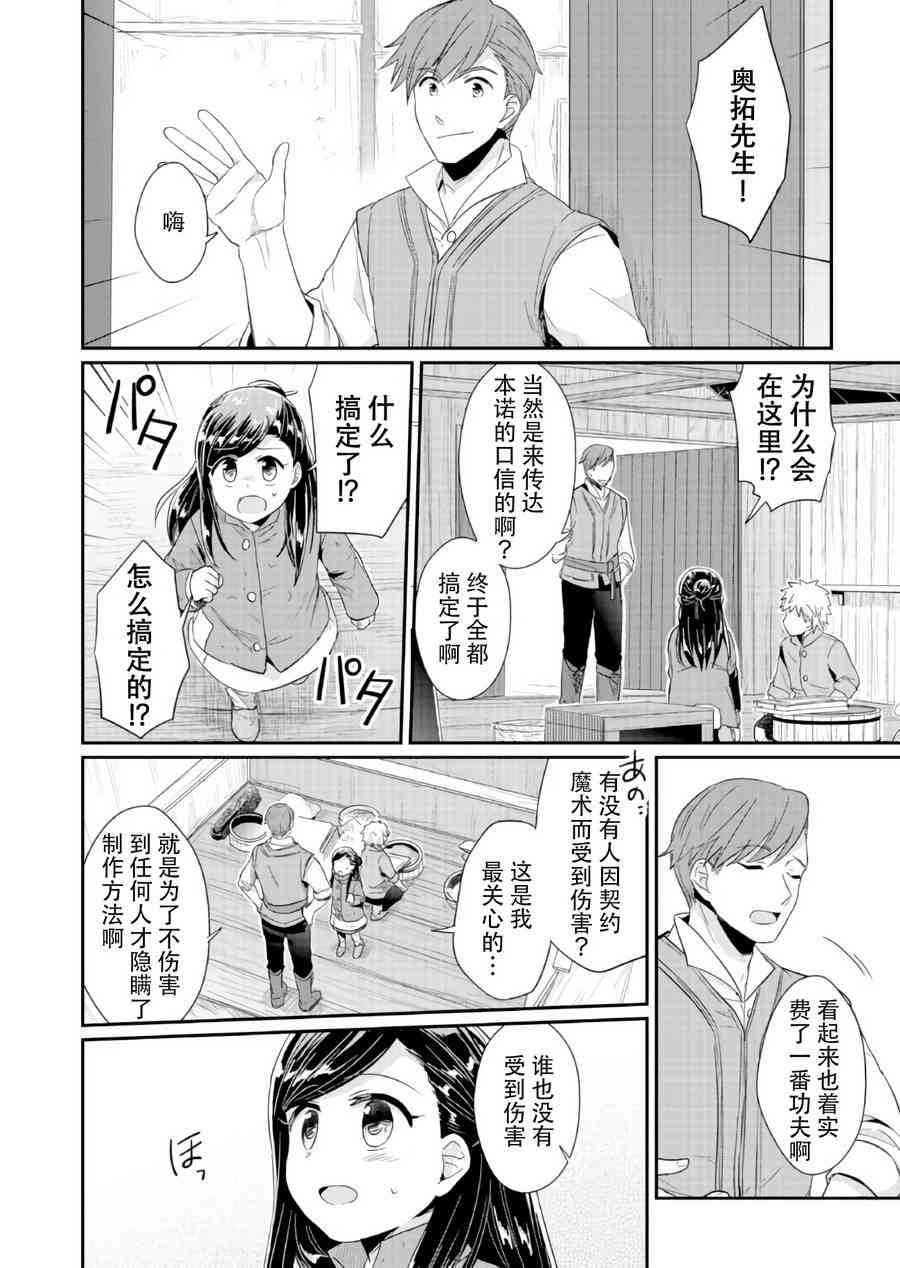 爱书的下克上 29话 第9页