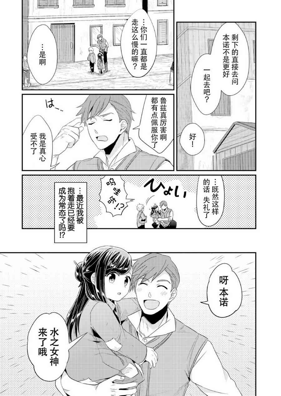 爱书的下克上 29话 第10页