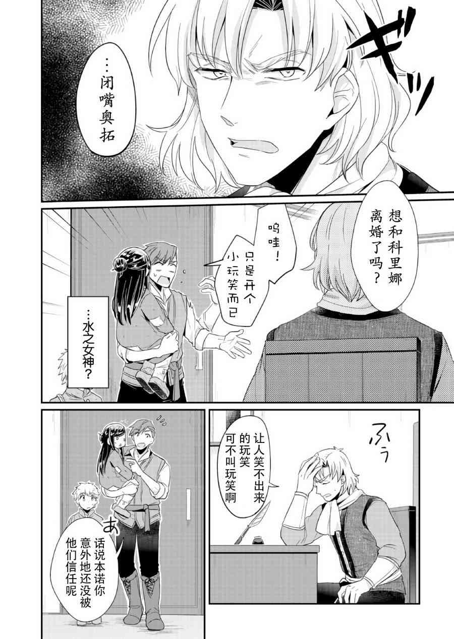 爱书的下克上 29话 第11页