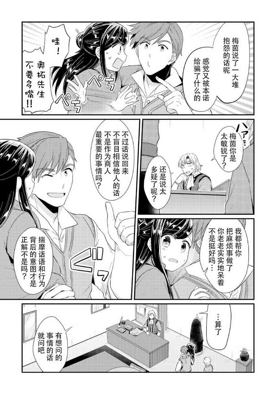 爱书的下克上 29话 第12页