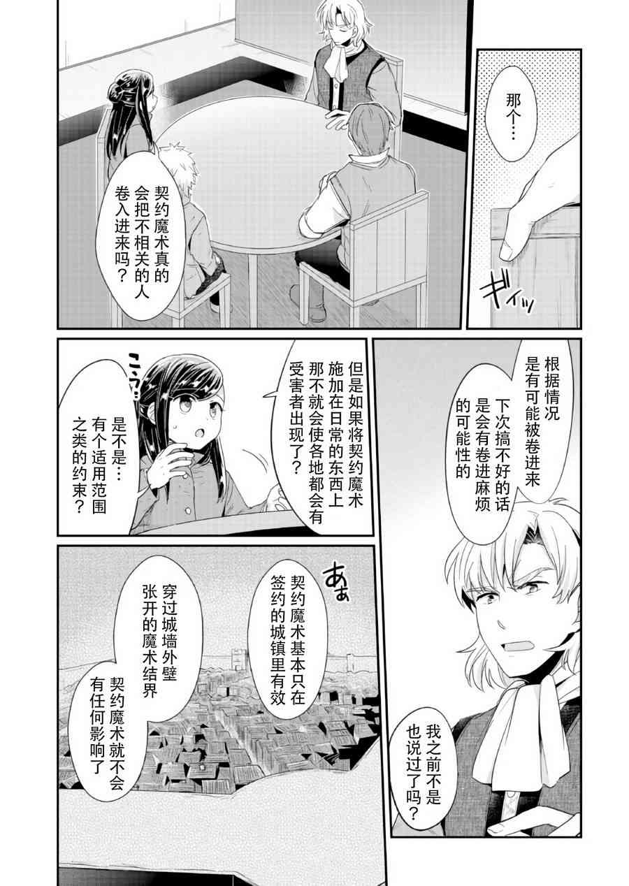 爱书的下克上 29话 第13页