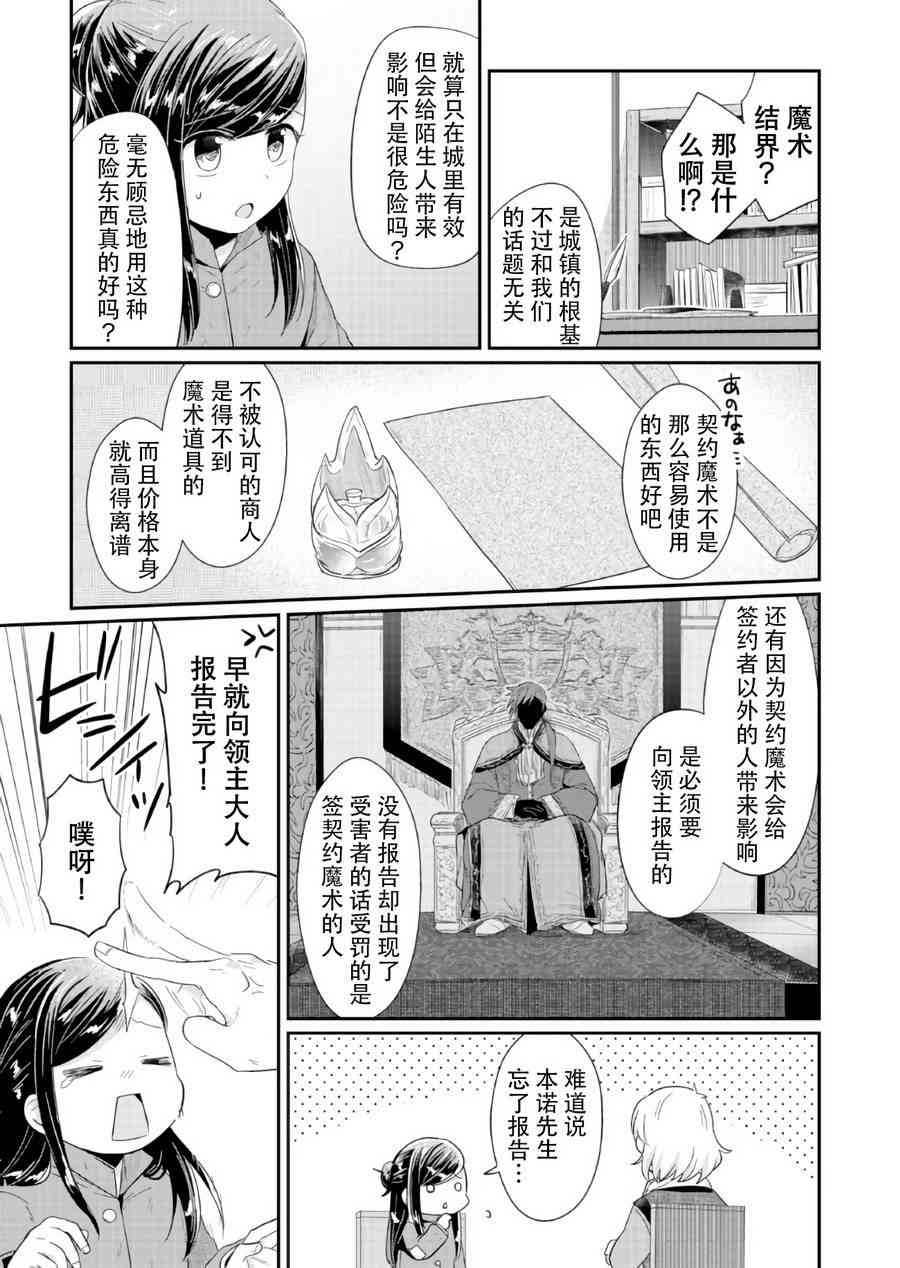 爱书的下克上 29话 第14页