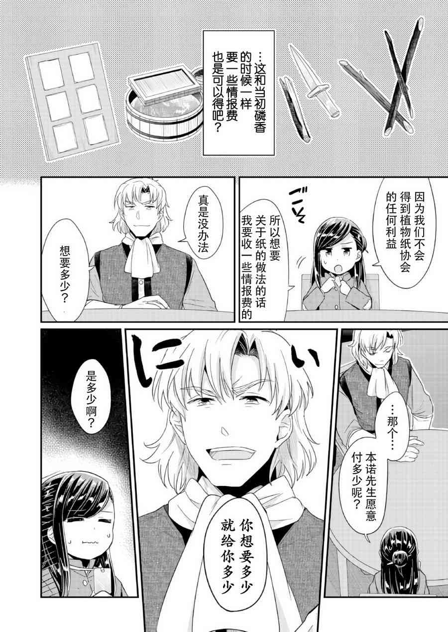 爱书的下克上 29话 第19页