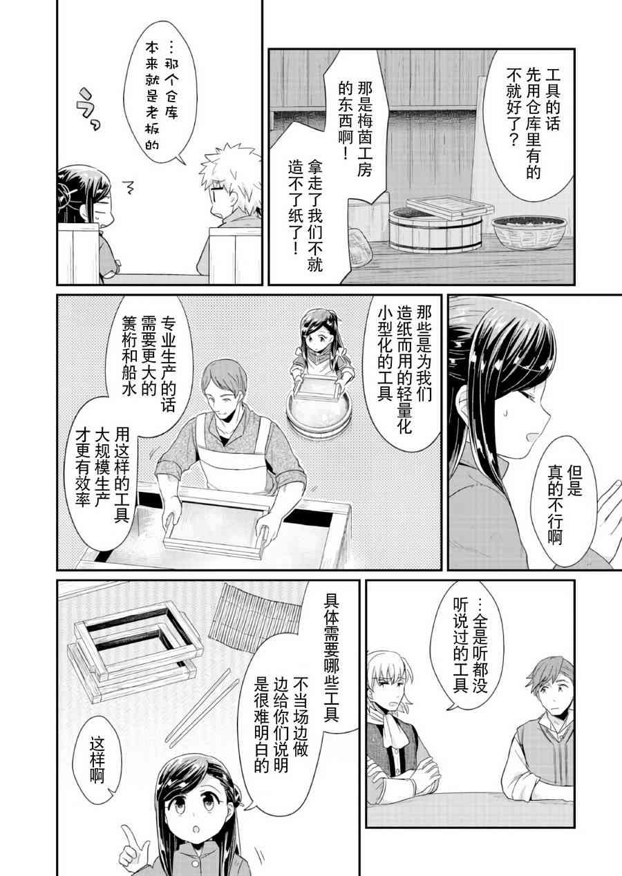 爱书的下克上 29话 第21页