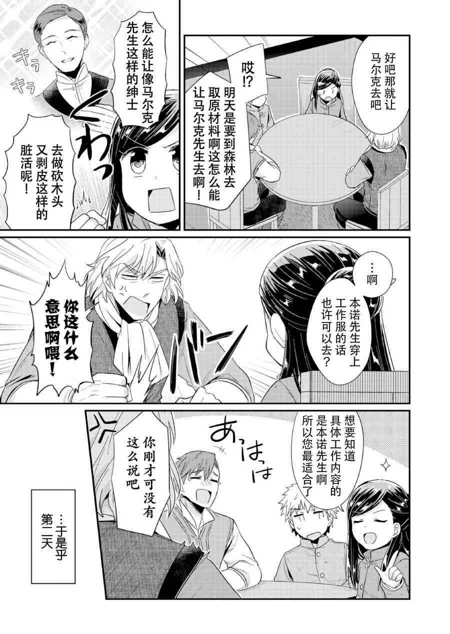 爱书的下克上 29话 第22页