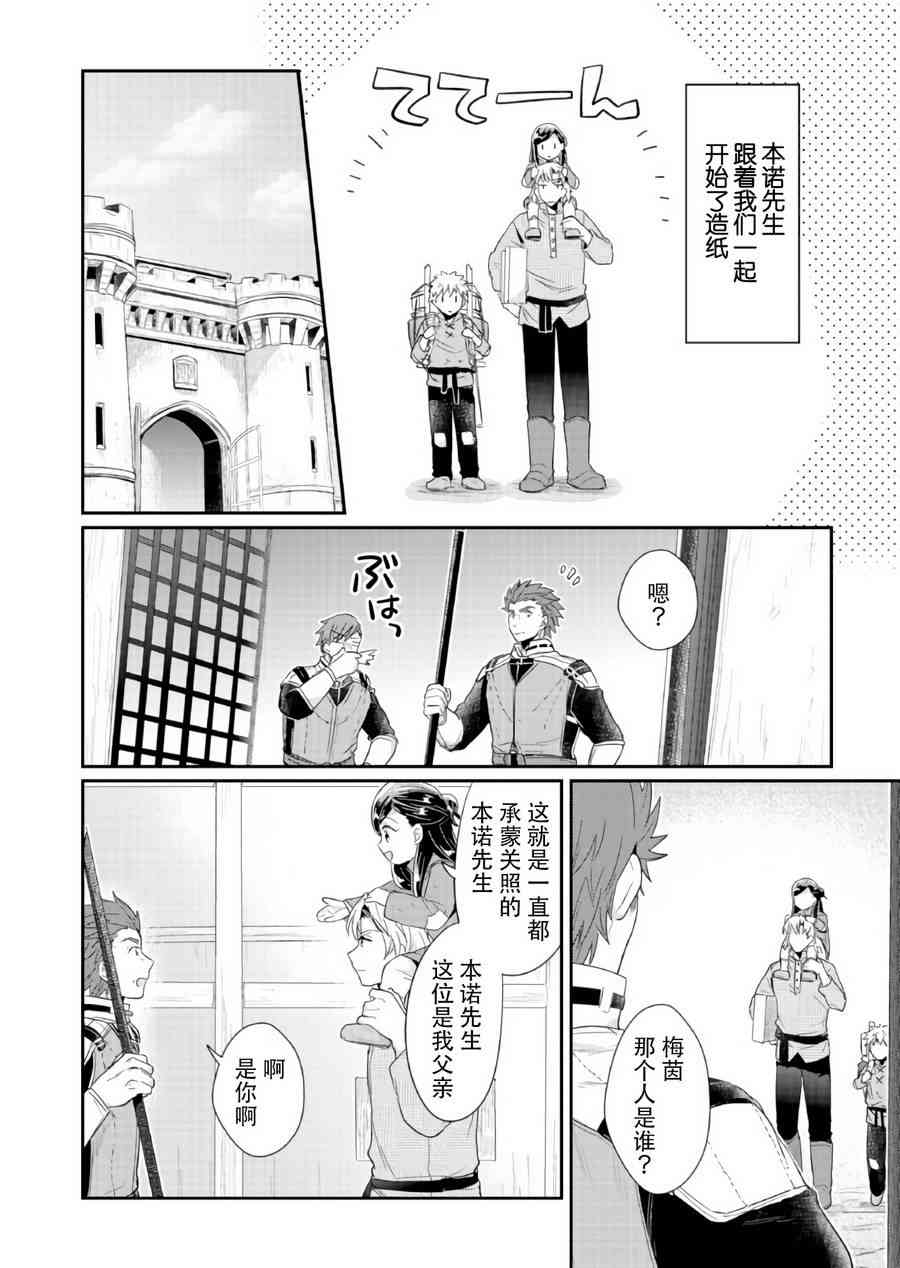 爱书的下克上 29话 第23页