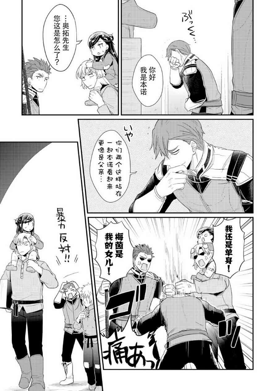 爱书的下克上 29话 第24页