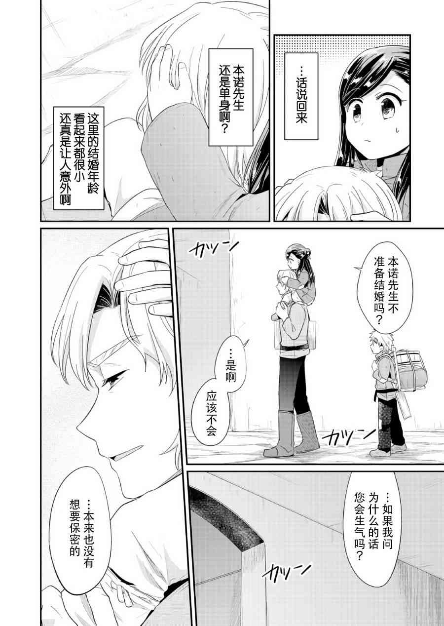 爱书的下克上 29话 第25页