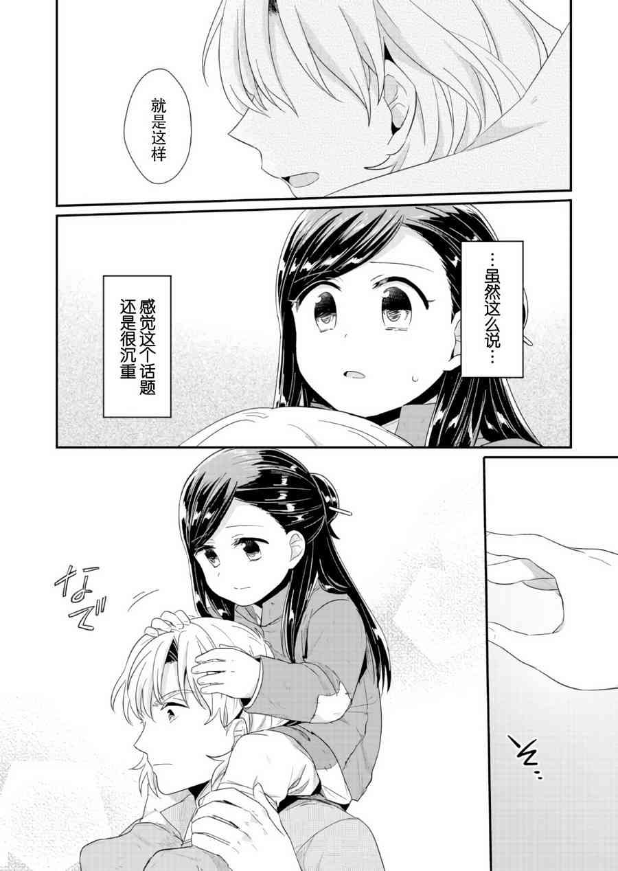 爱书的下克上 29话 第27页