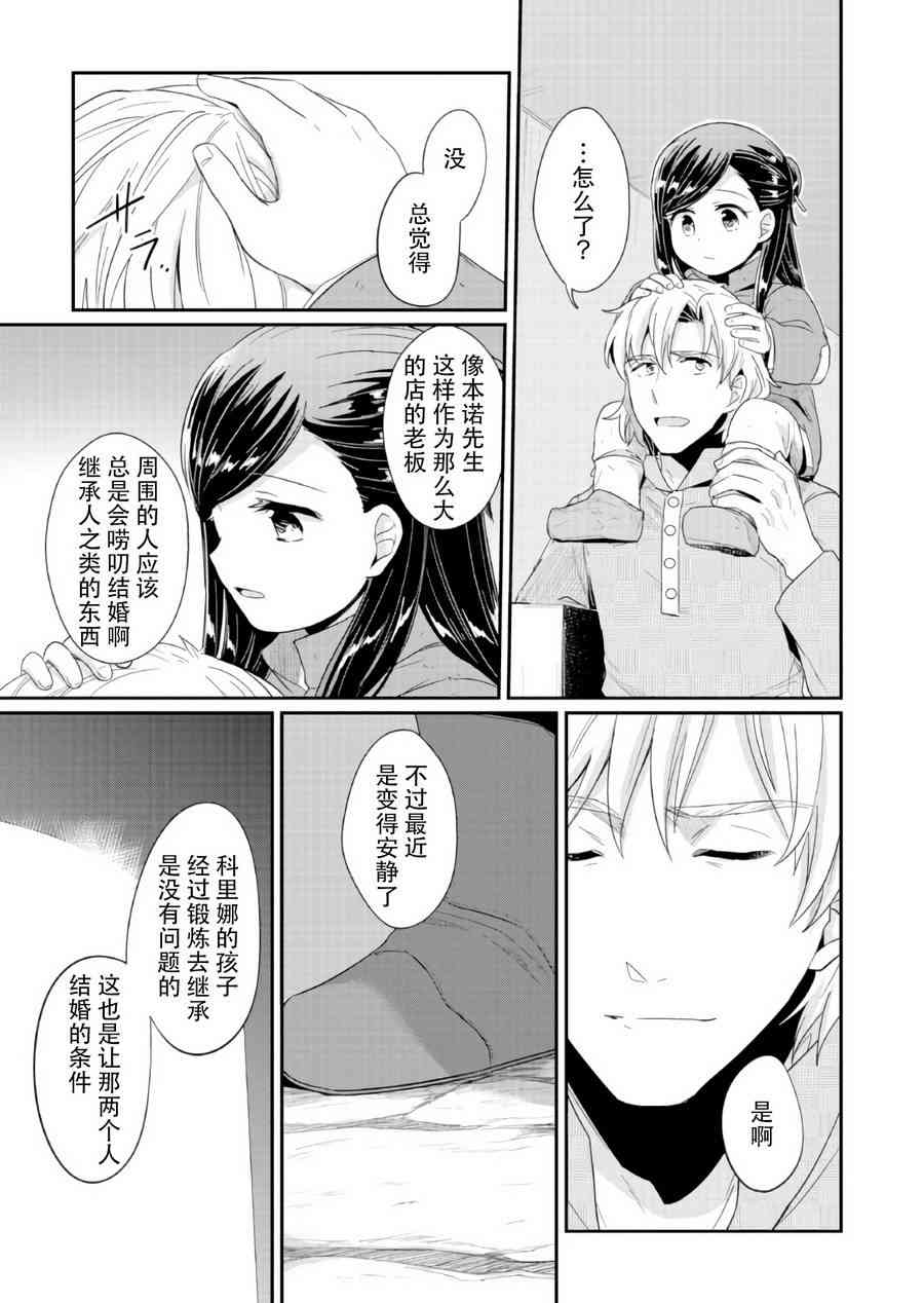 爱书的下克上 29话 第28页