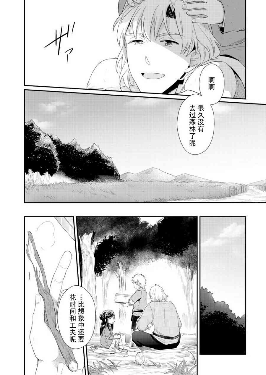 爱书的下克上 29话 第29页