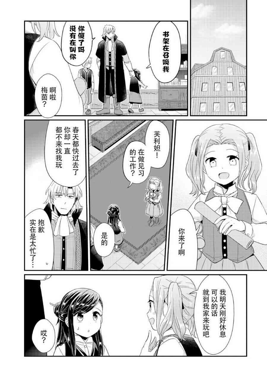 爱书的下克上 29话 第31页