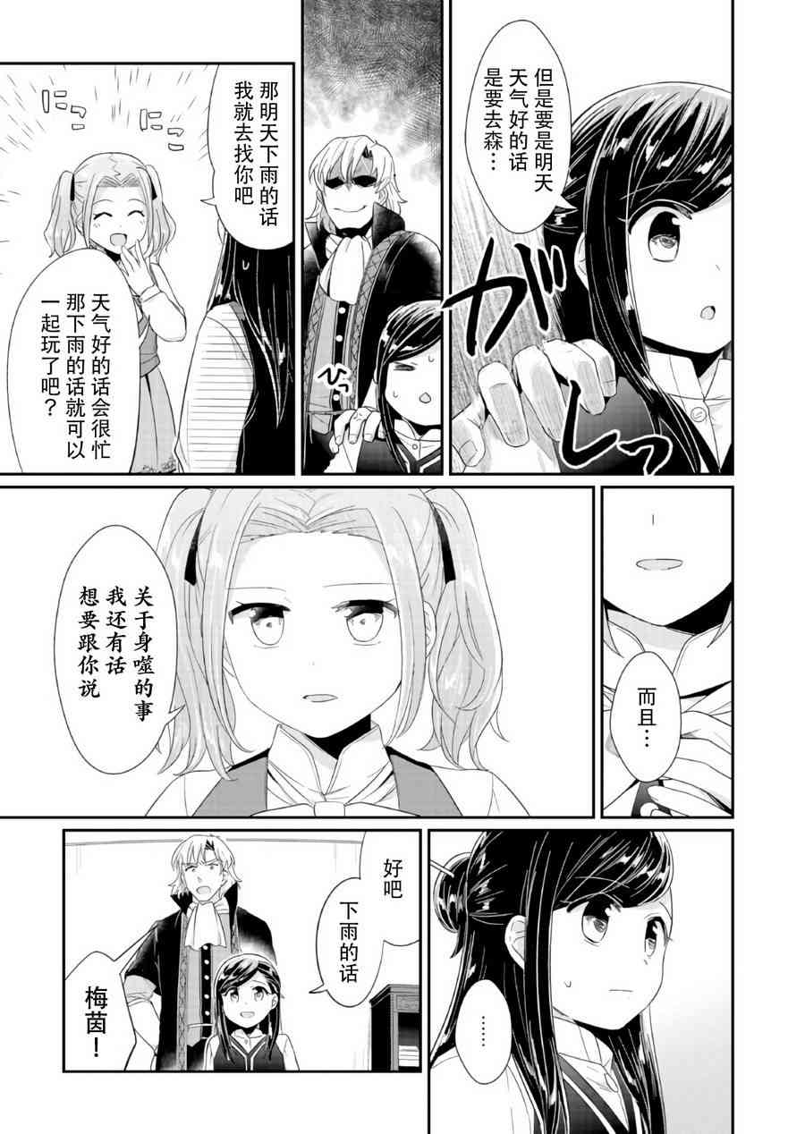 爱书的下克上 29话 第32页