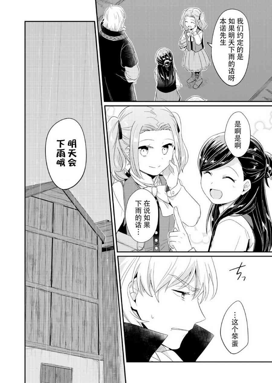 爱书的下克上29话图