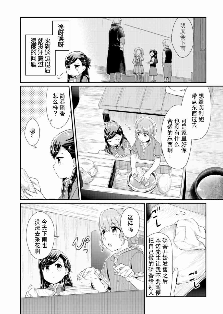 爱书的下克上 30话 第1页