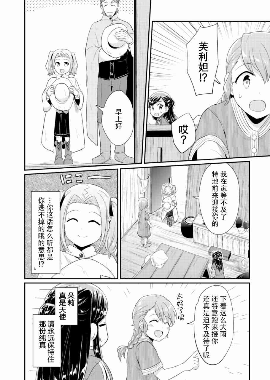 爱书的下克上 30话 第3页