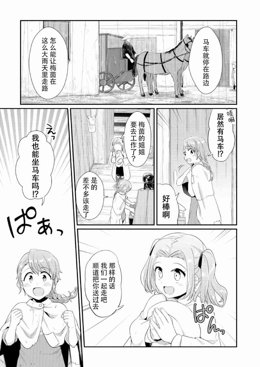 爱书的下克上 30话 第4页