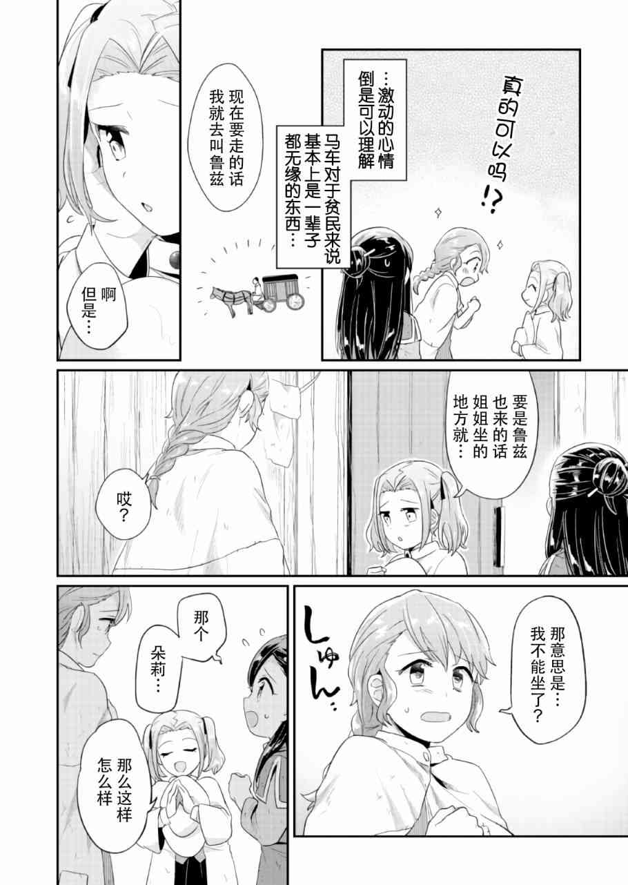 爱书的下克上 30话 第5页