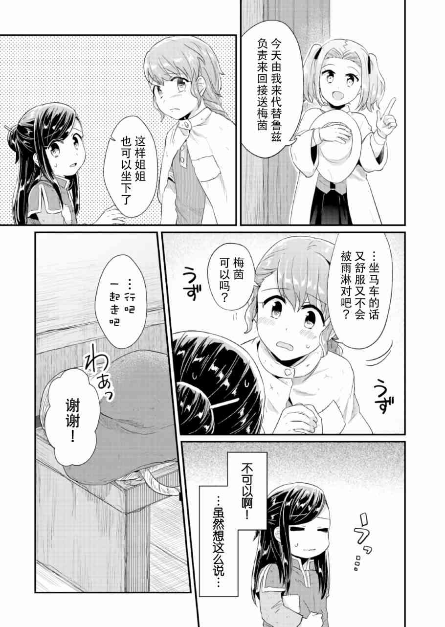 爱书的下克上 30话 第6页