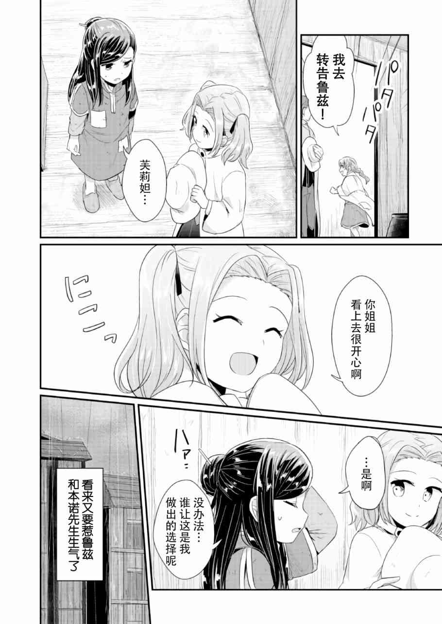 爱书的下克上30话图