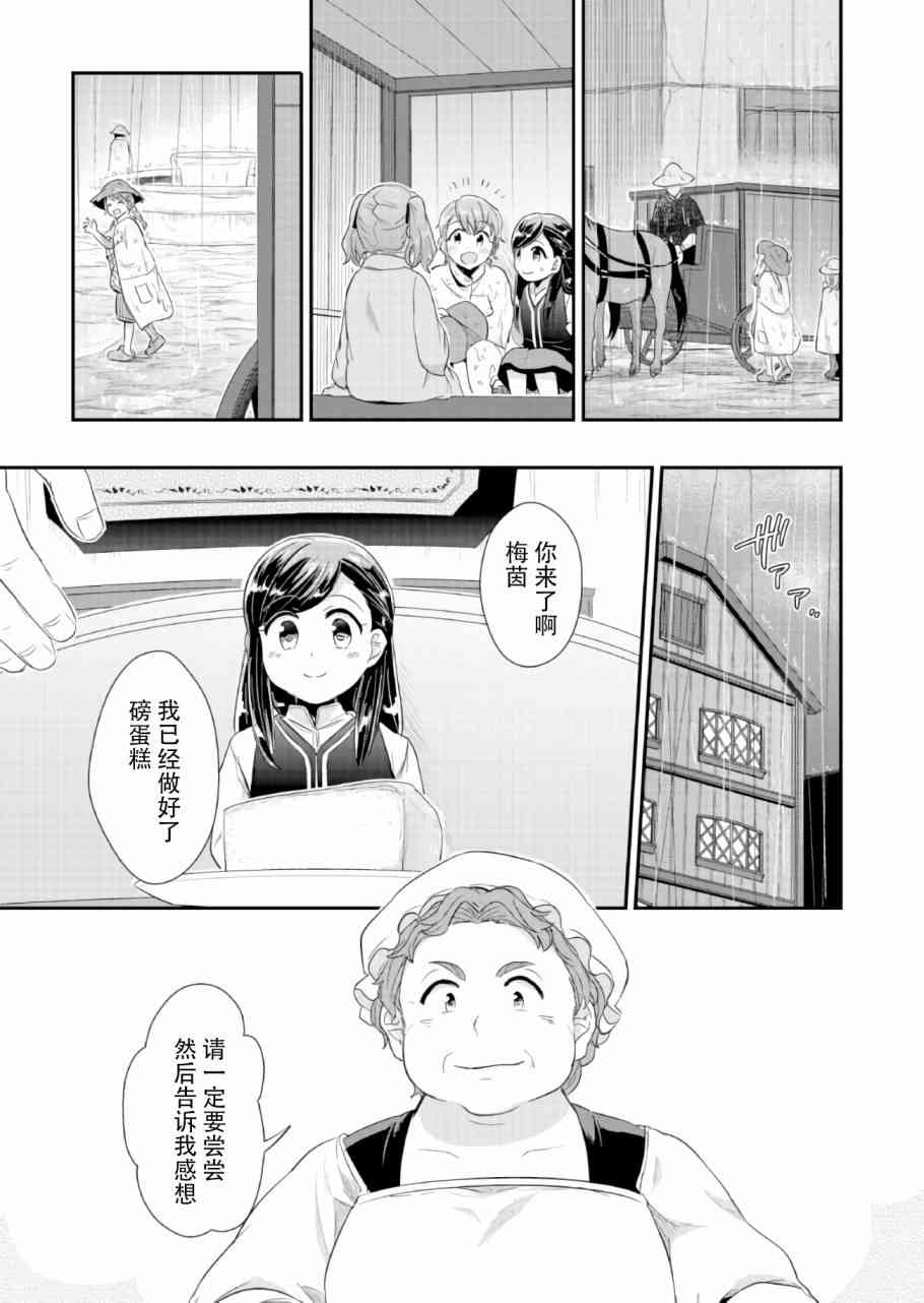 爱书的下克上 30话 第8页