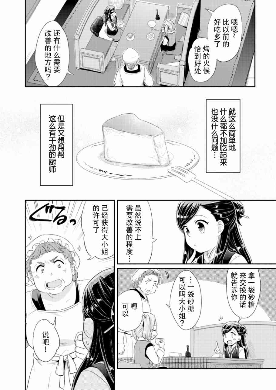 爱书的下克上 30话 第9页