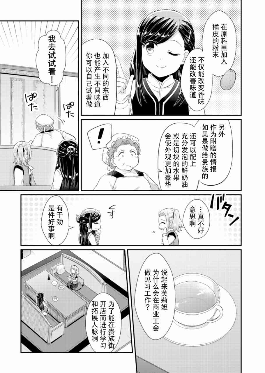 爱书的下克上 30话 第10页