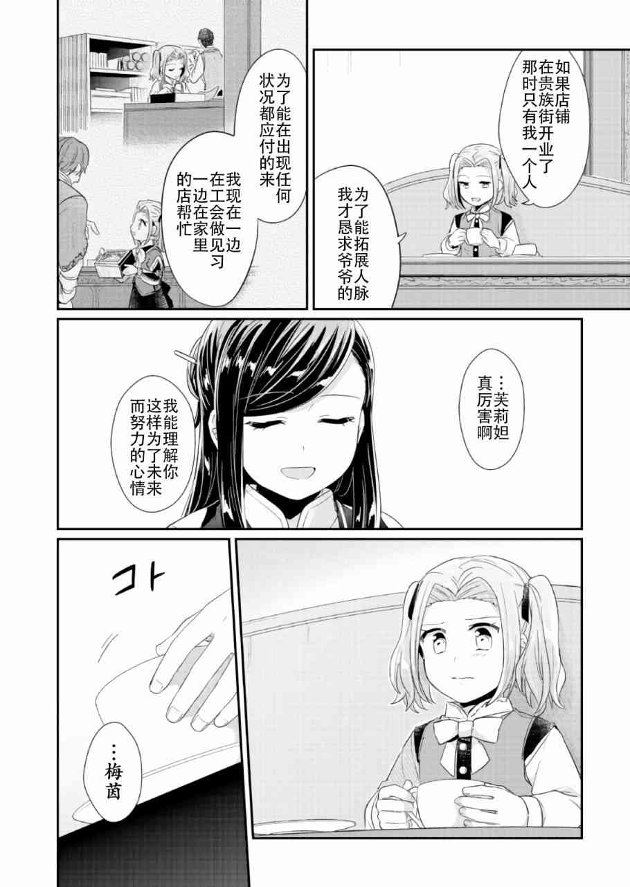 爱书的下克上 30话 第11页