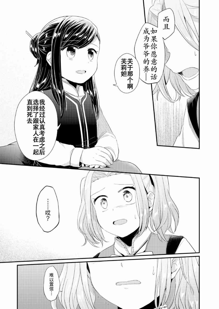 爱书的下克上 30话 第14页