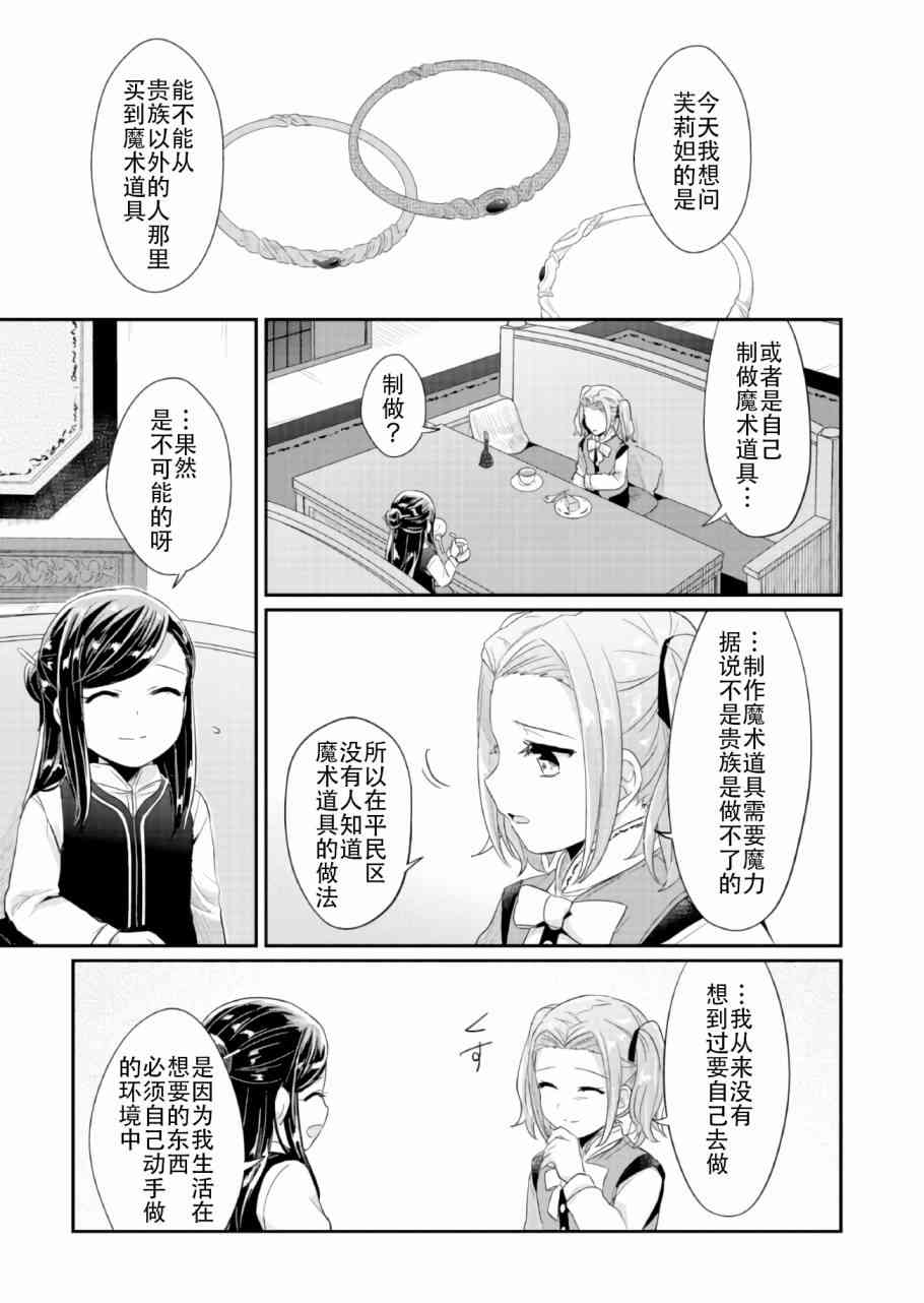 爱书的下克上 30话 第16页