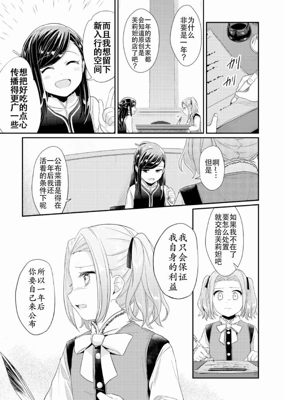 爱书的下克上 30话 第20页