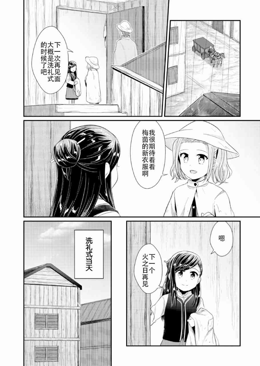 爱书的下克上 30话 第21页